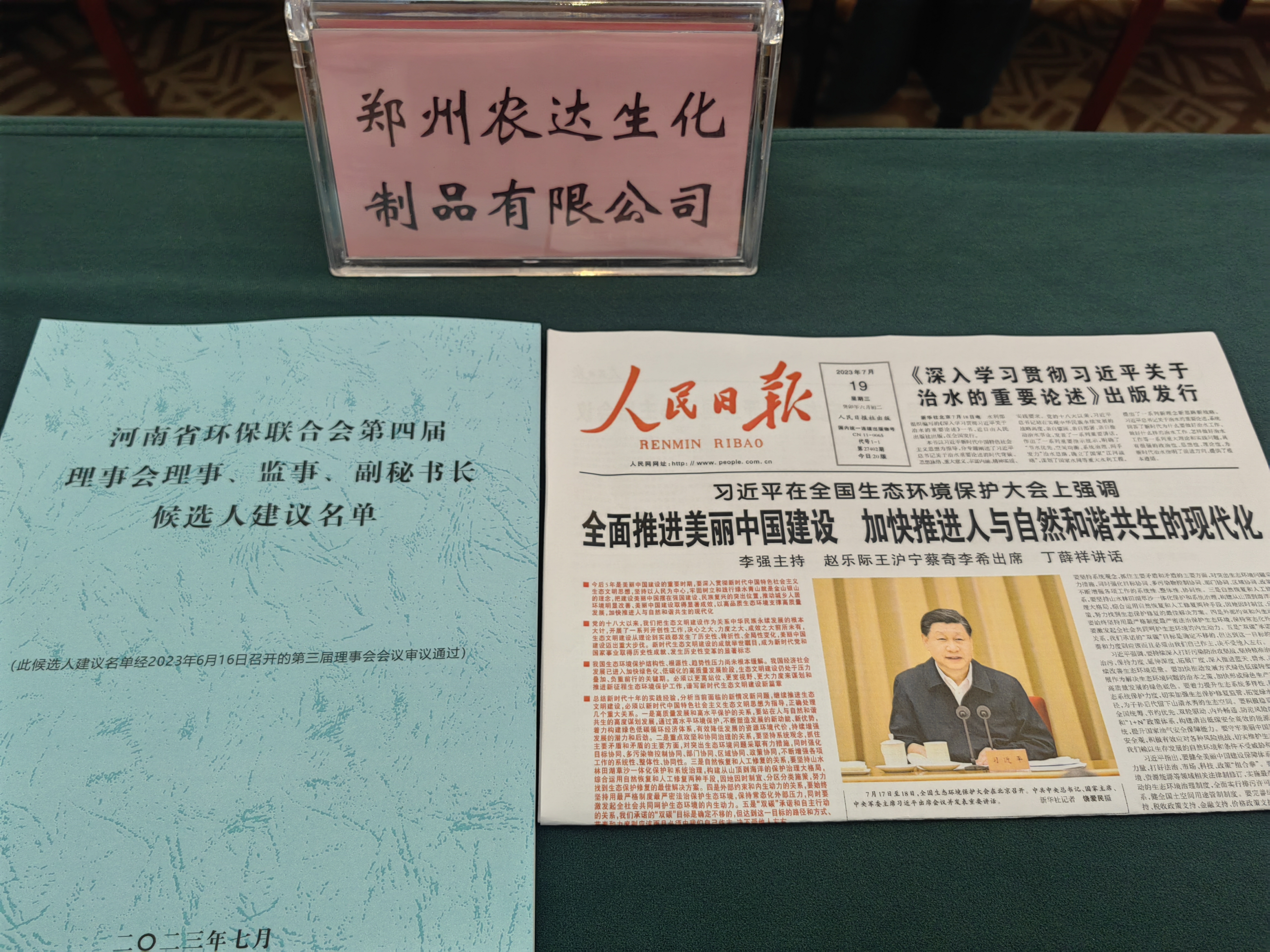 农达生化出席河南省环保联合会第四届会员代表大会(图2)