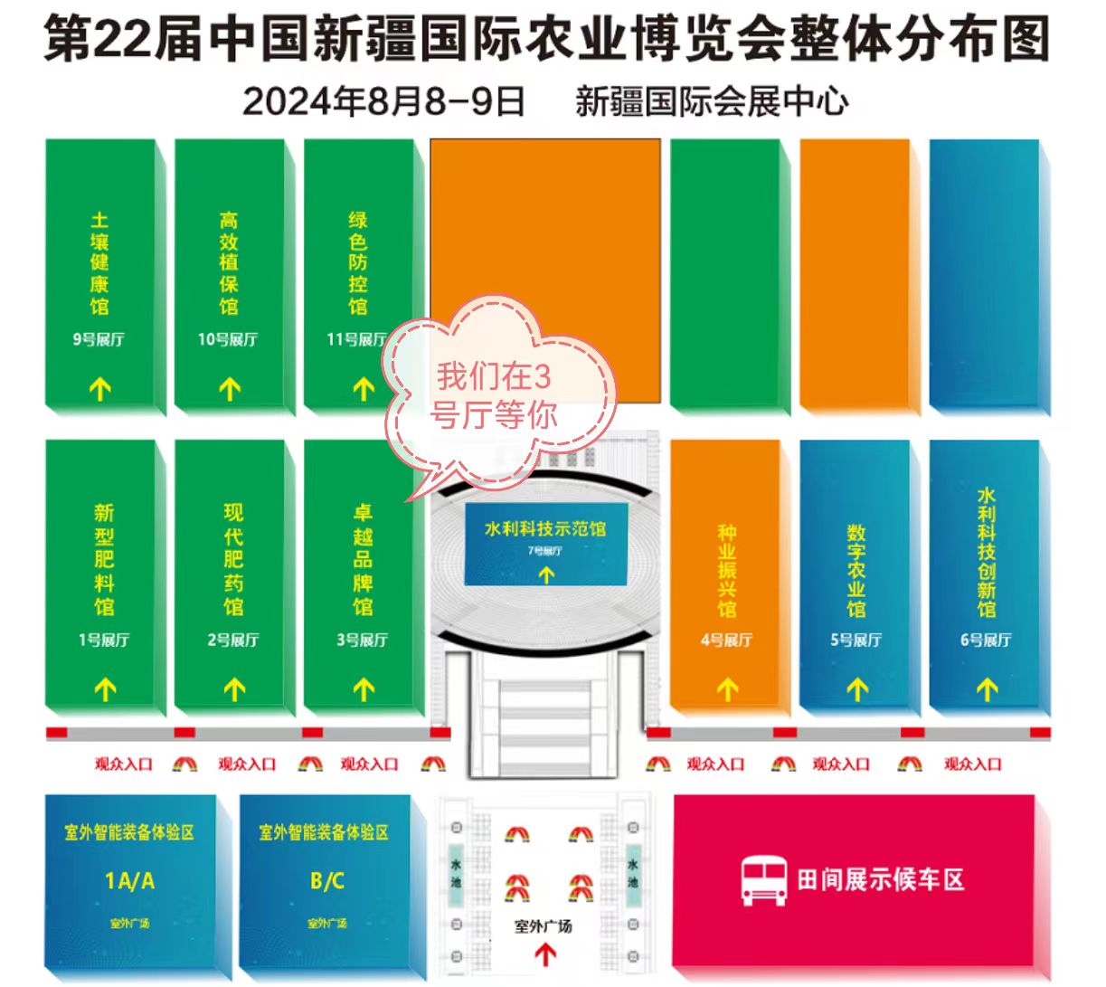 第22届新疆农博会将于8.8-8.9召开(图2)